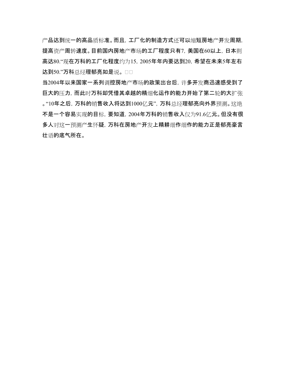 戰(zhàn)略管理之戰(zhàn)略定位與核心競爭力 房地產(chǎn)開發(fā)視角