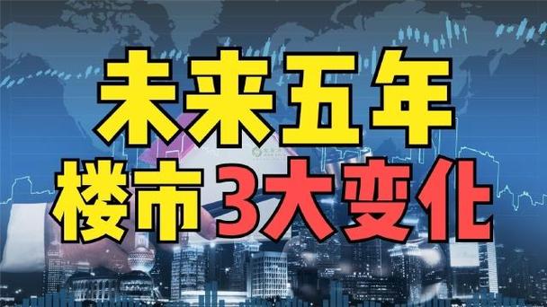未來5年房地產(chǎn)將迎來"3大"變化,產(chǎn)品不斷優(yōu)化,開發(fā)商面臨挑戰(zhàn)